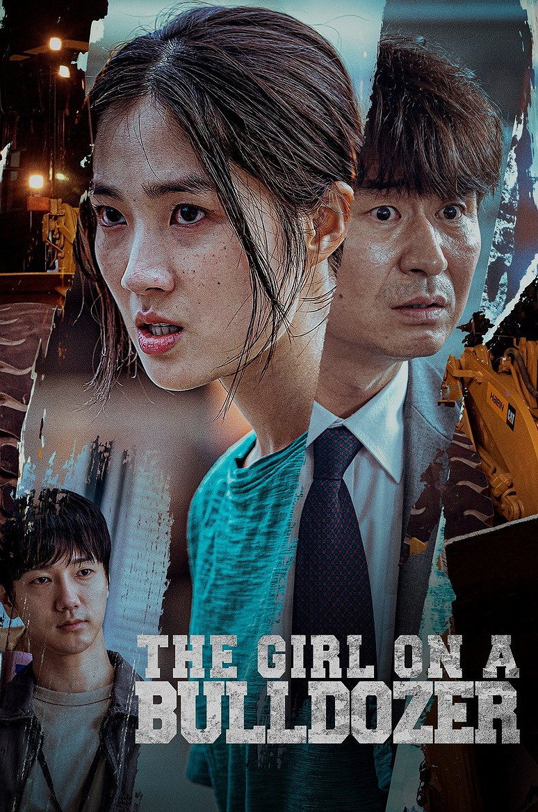 สาวบนรถปราบดิน