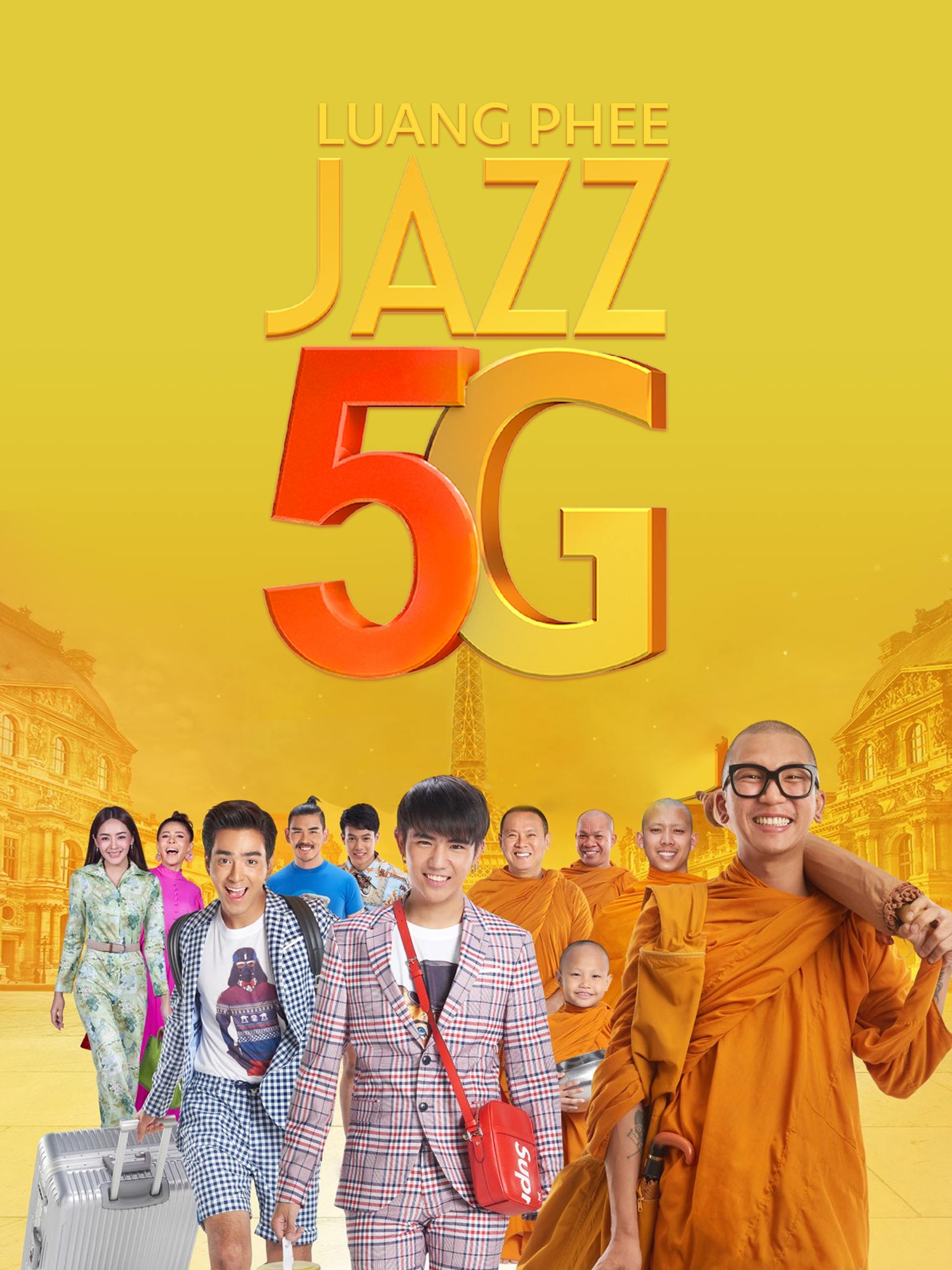 Luang Phee Jazz 5G รีวิวหนัง